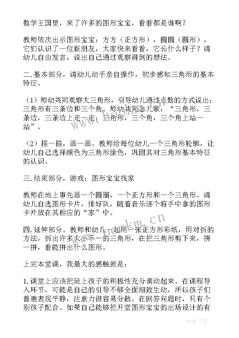 2023年小班笑教案及反思(通用13篇)