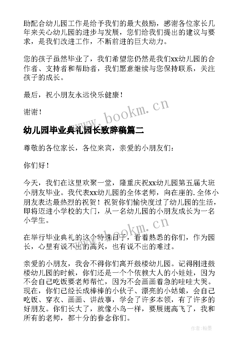 最新幼儿园毕业典礼园长致辞稿(优质16篇)