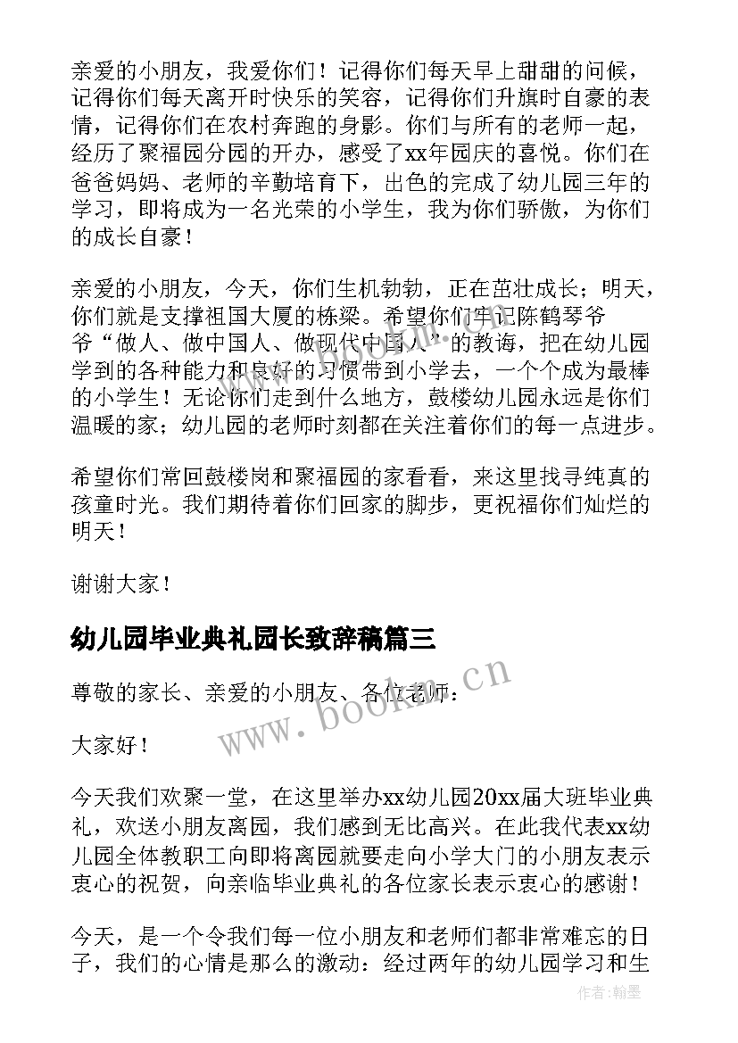 最新幼儿园毕业典礼园长致辞稿(优质16篇)