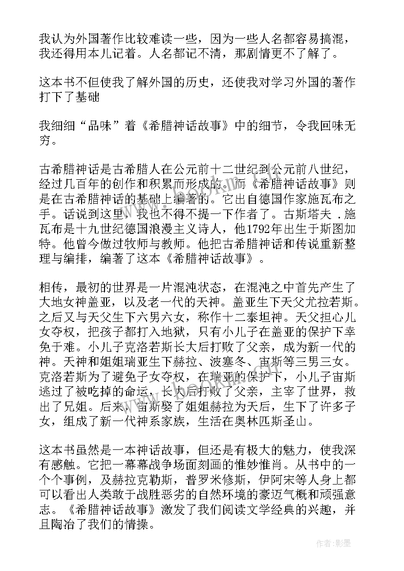 2023年神话故事读书笔记摘抄 神话故事的读书笔记(通用8篇)