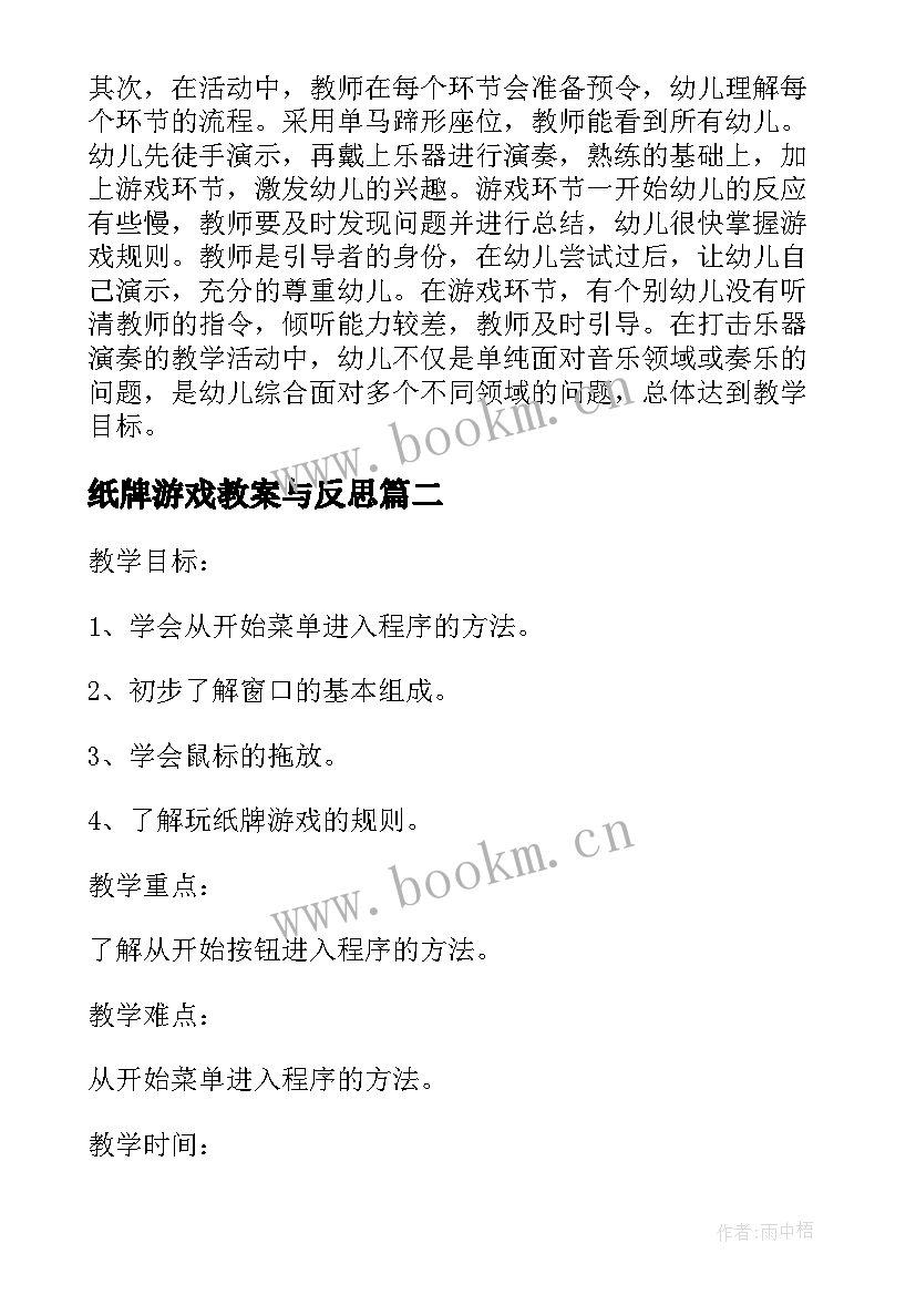 纸牌游戏教案与反思(汇总8篇)