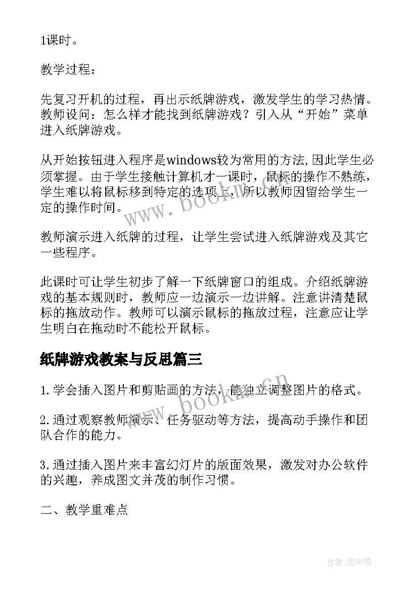 纸牌游戏教案与反思(汇总8篇)