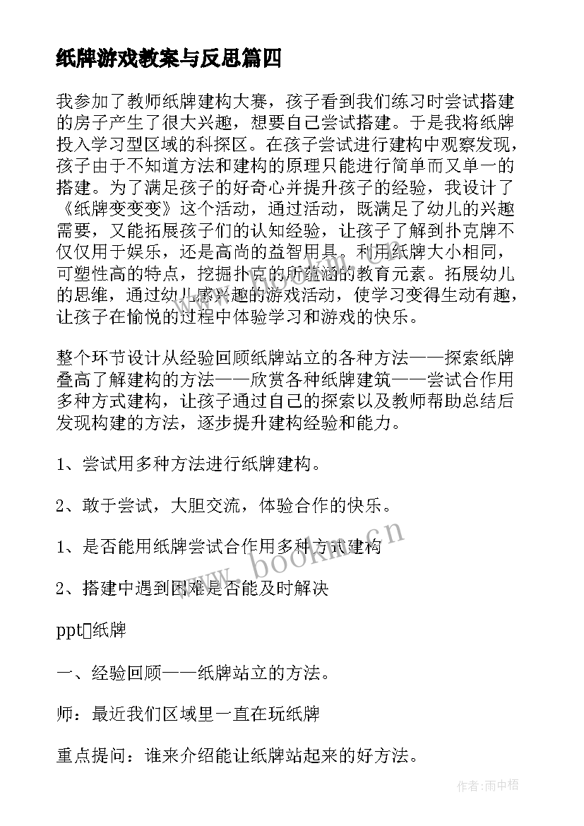 纸牌游戏教案与反思(汇总8篇)