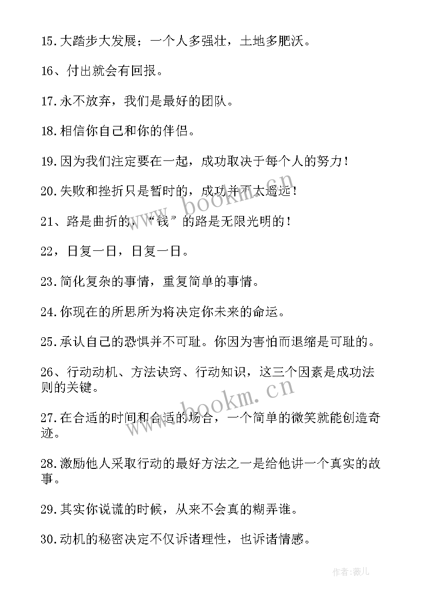 最新励志企业口号八个字(模板18篇)