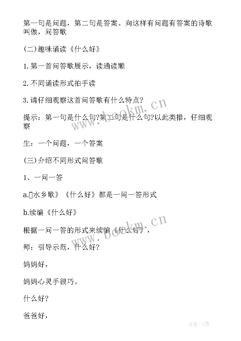 最新中班语言问答歌教案活动反思 中班语言教案问答歌(实用6篇)