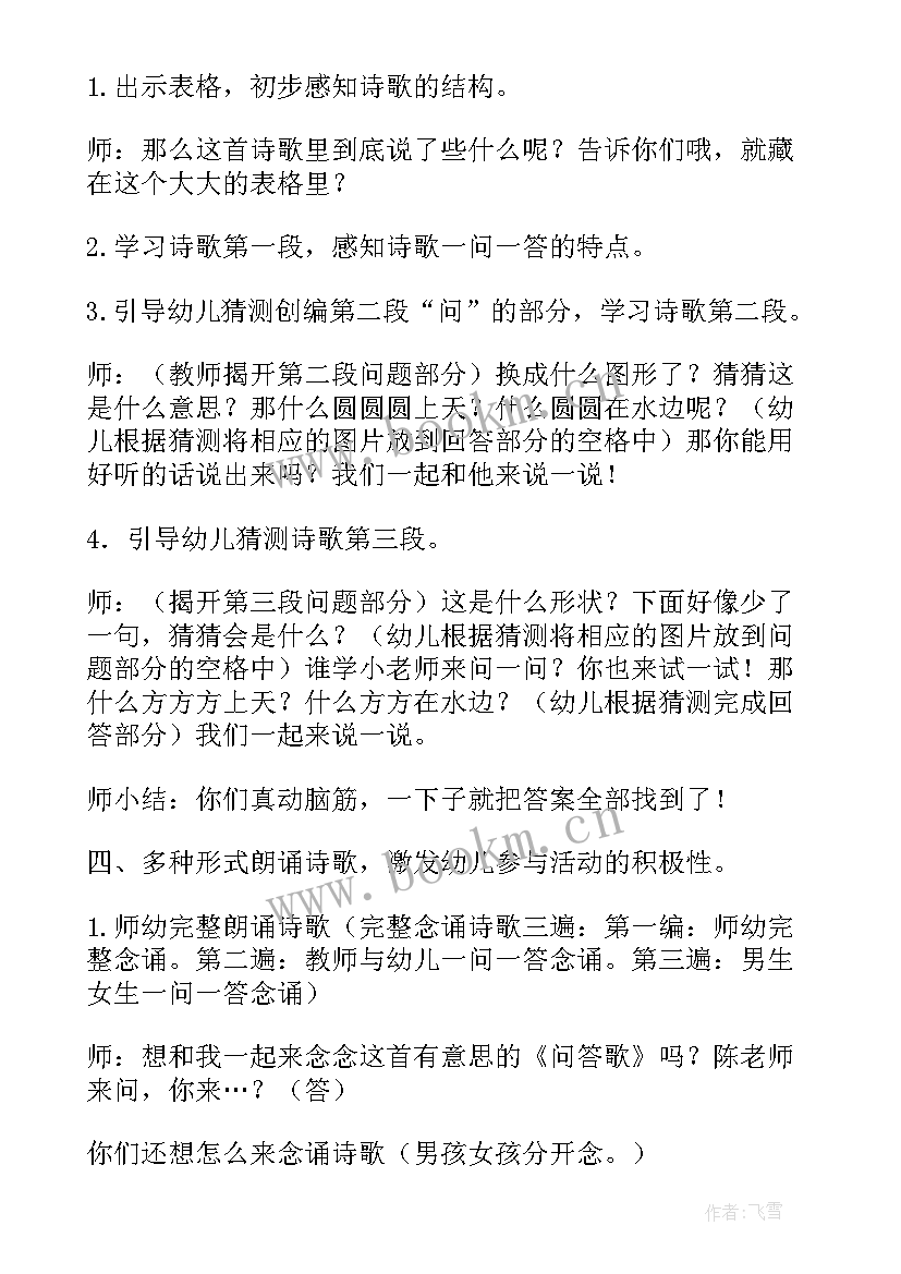 最新中班语言问答歌教案活动反思 中班语言教案问答歌(实用6篇)