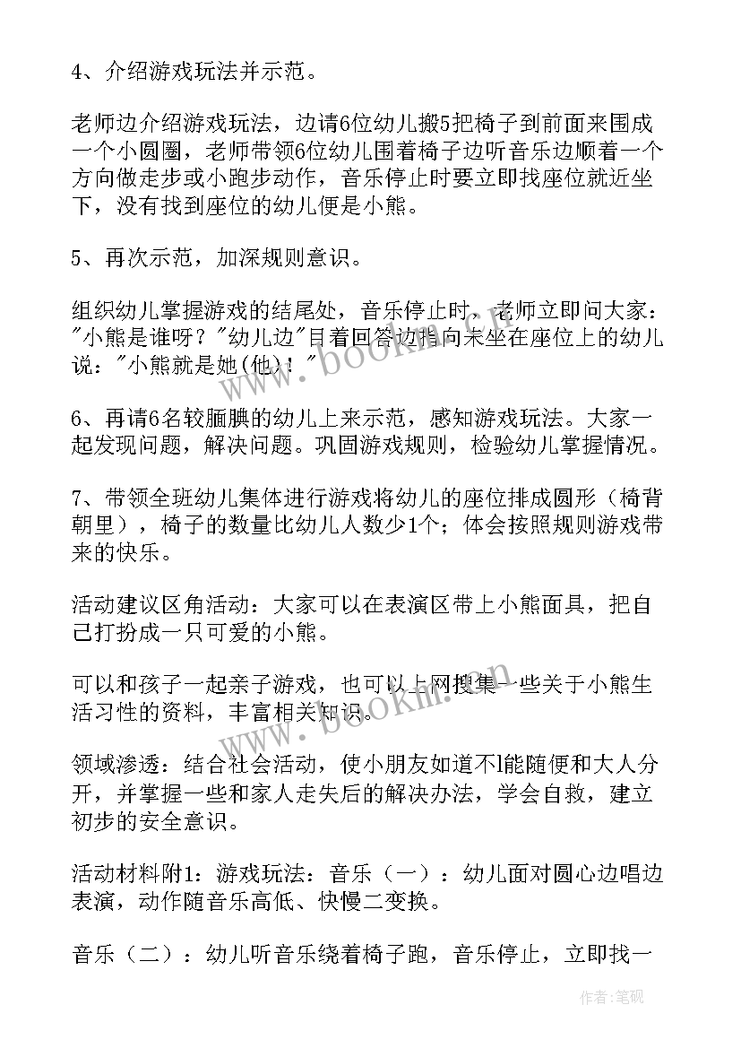 2023年音乐小熊跳舞教案 小班音乐游戏教案谁是小熊(优秀19篇)