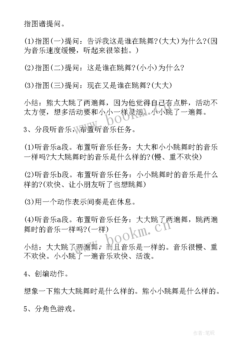 2023年音乐小熊跳舞教案 小班音乐游戏教案谁是小熊(优秀19篇)