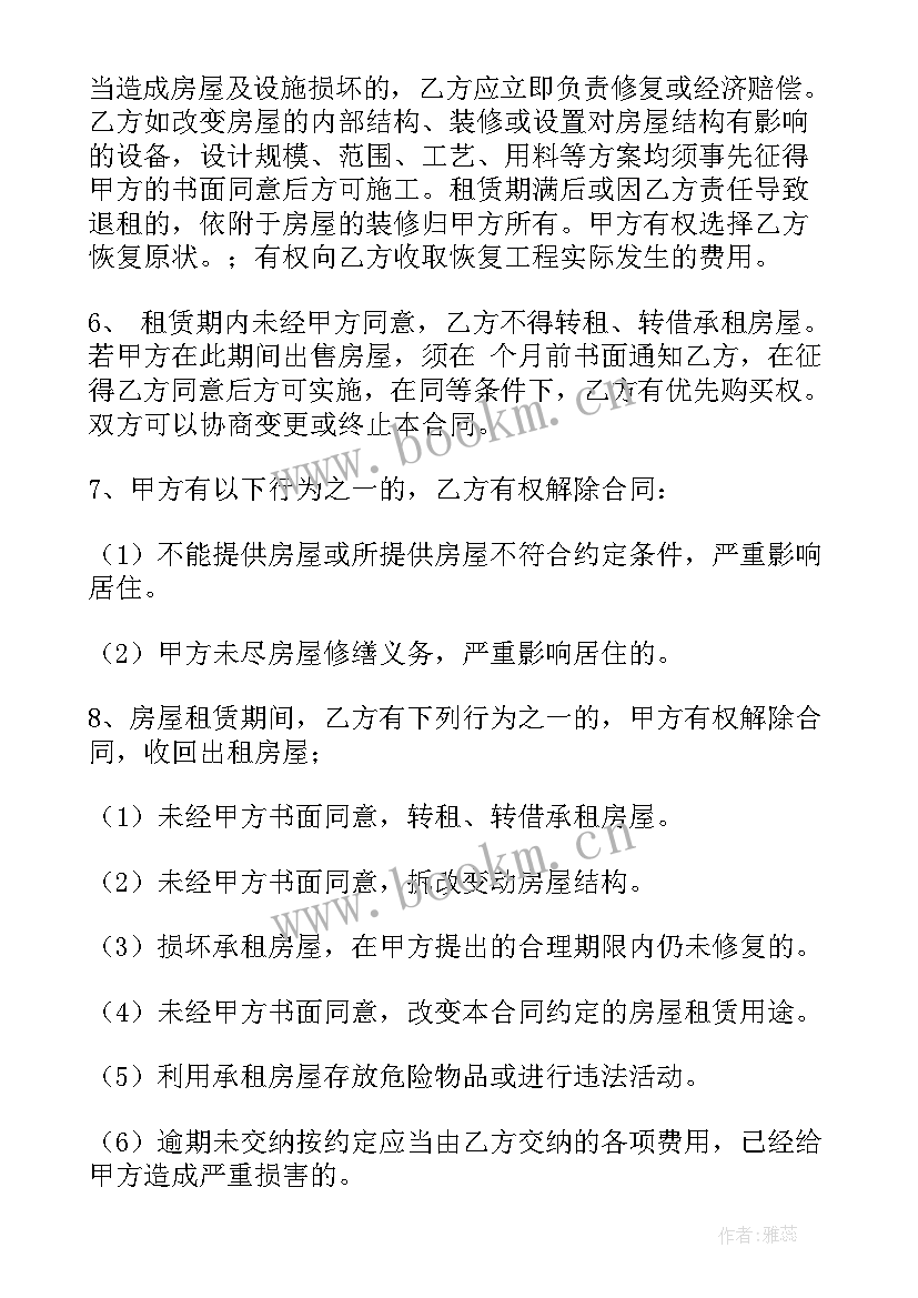 最新租房安全协议书合同 租房合同安全协议书(模板8篇)