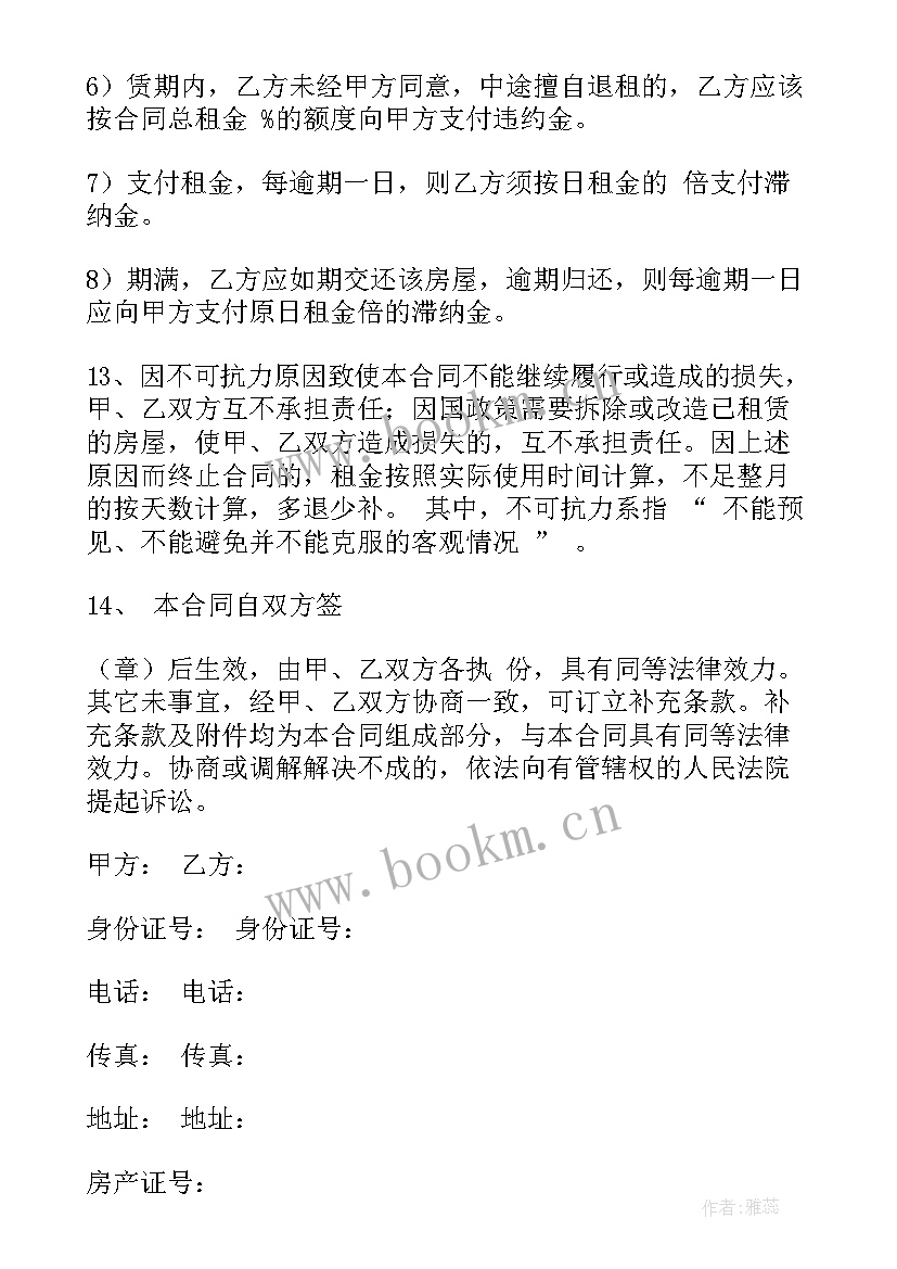 最新租房安全协议书合同 租房合同安全协议书(模板8篇)