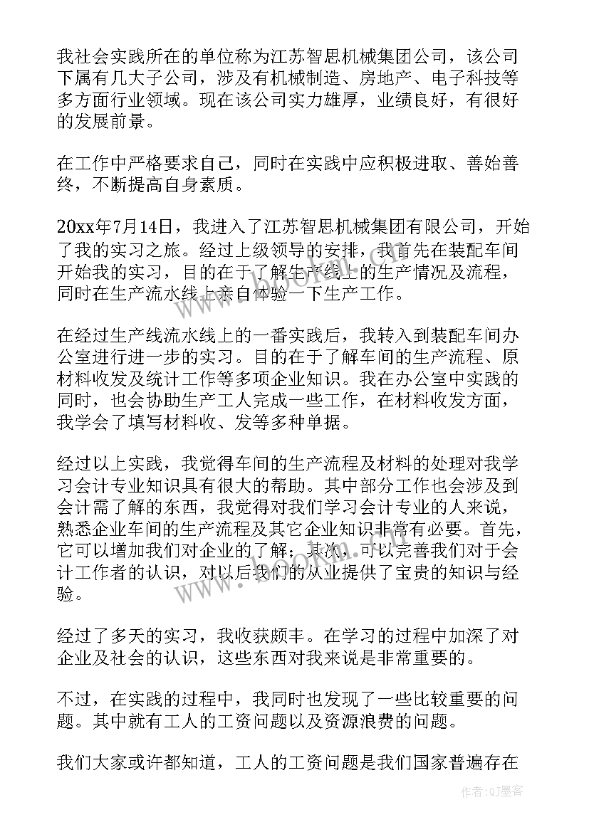 在公司实践暑期社会实践报告(优质9篇)