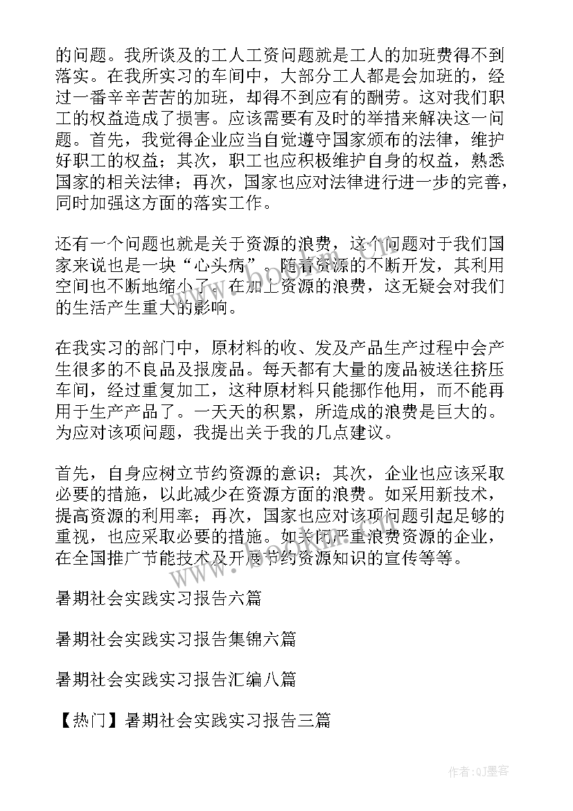 在公司实践暑期社会实践报告(优质9篇)