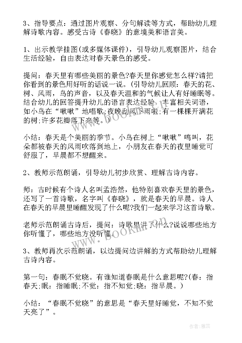 中班语言古诗画反思 中班阅读学古诗江南教案(实用8篇)