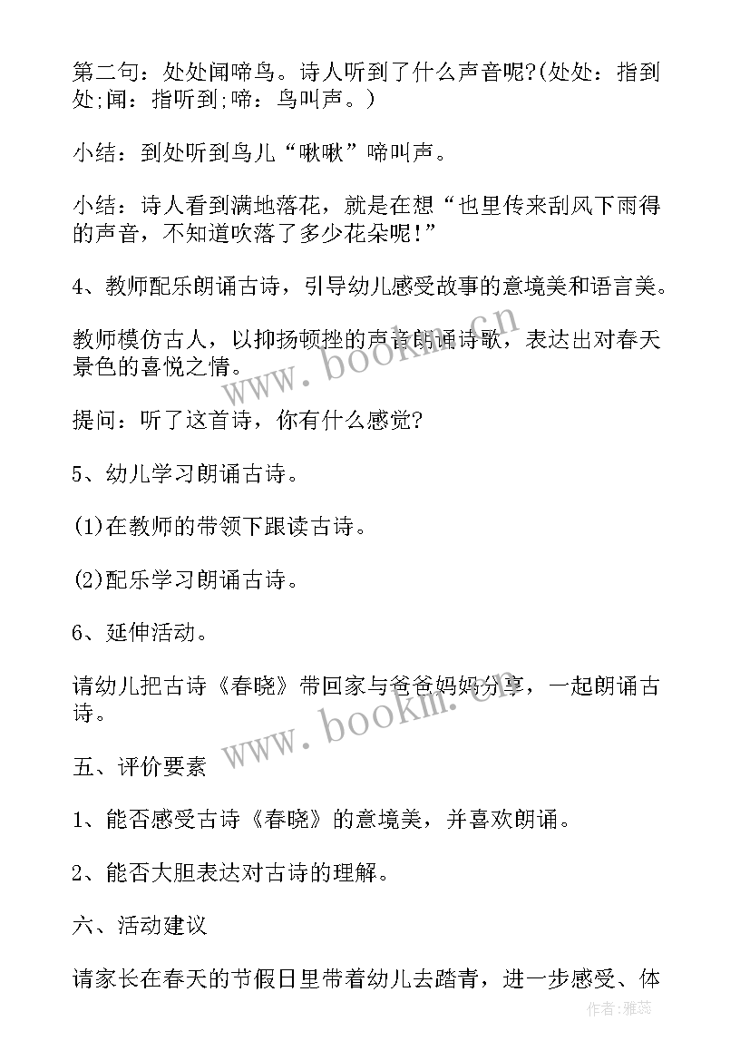 中班语言古诗画反思 中班阅读学古诗江南教案(实用8篇)