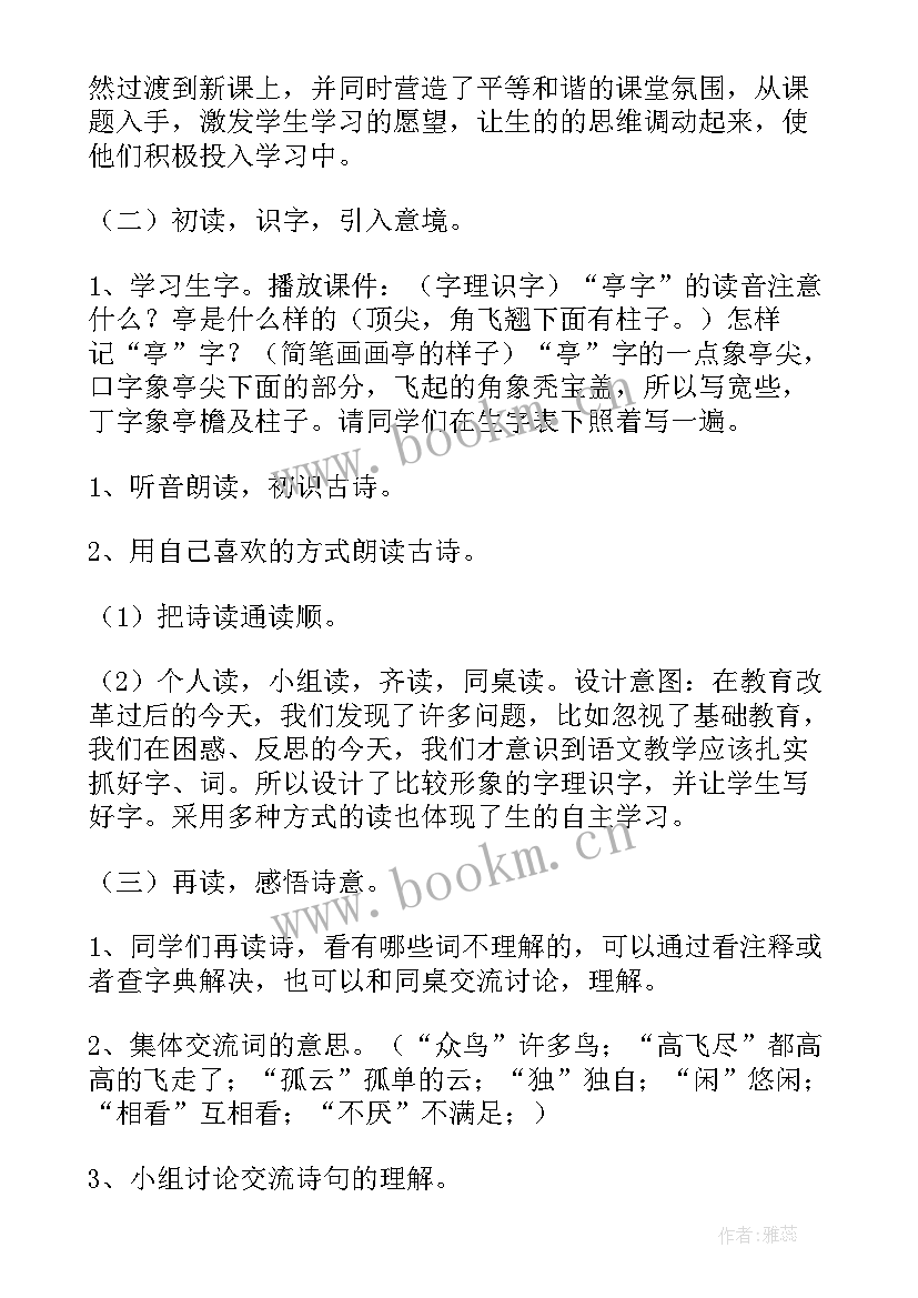 中班语言古诗画反思 中班阅读学古诗江南教案(实用8篇)