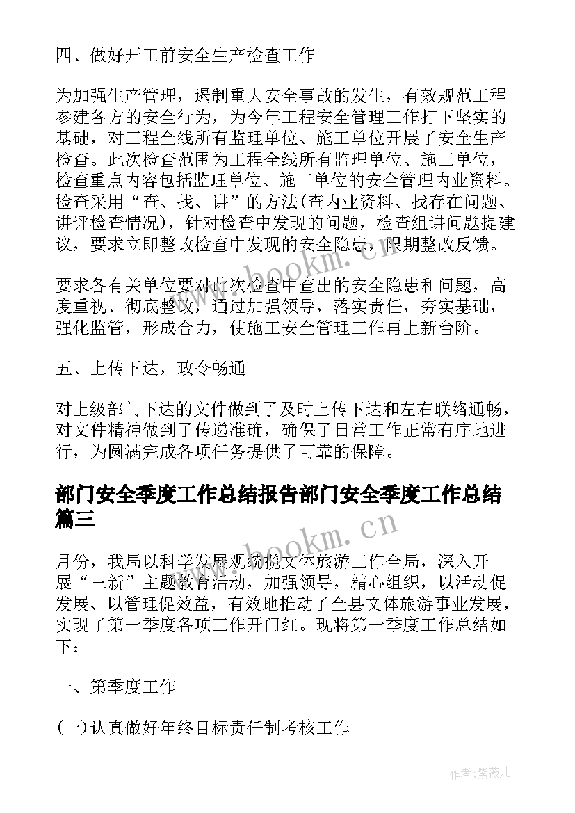 最新部门安全季度工作总结报告部门安全季度工作总结(精选17篇)