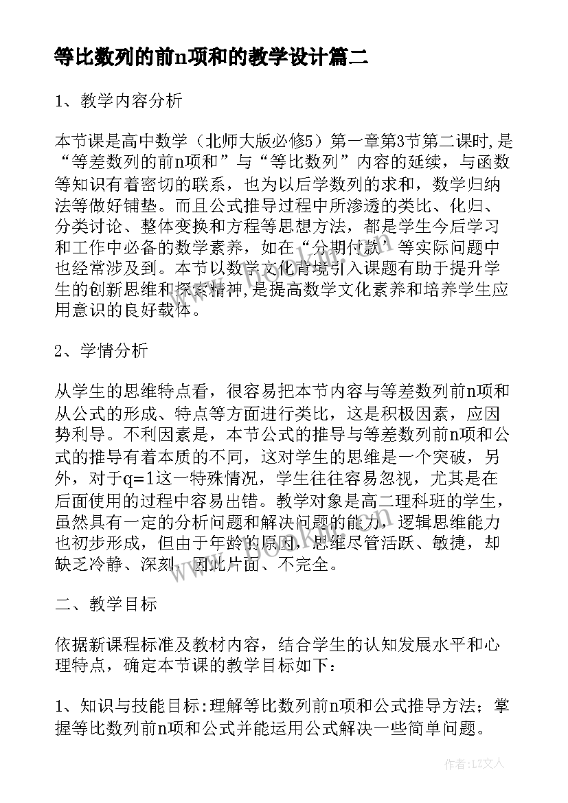 2023年等比数列的前n项和的教学设计 等比数列的前n项和教学设计(大全8篇)