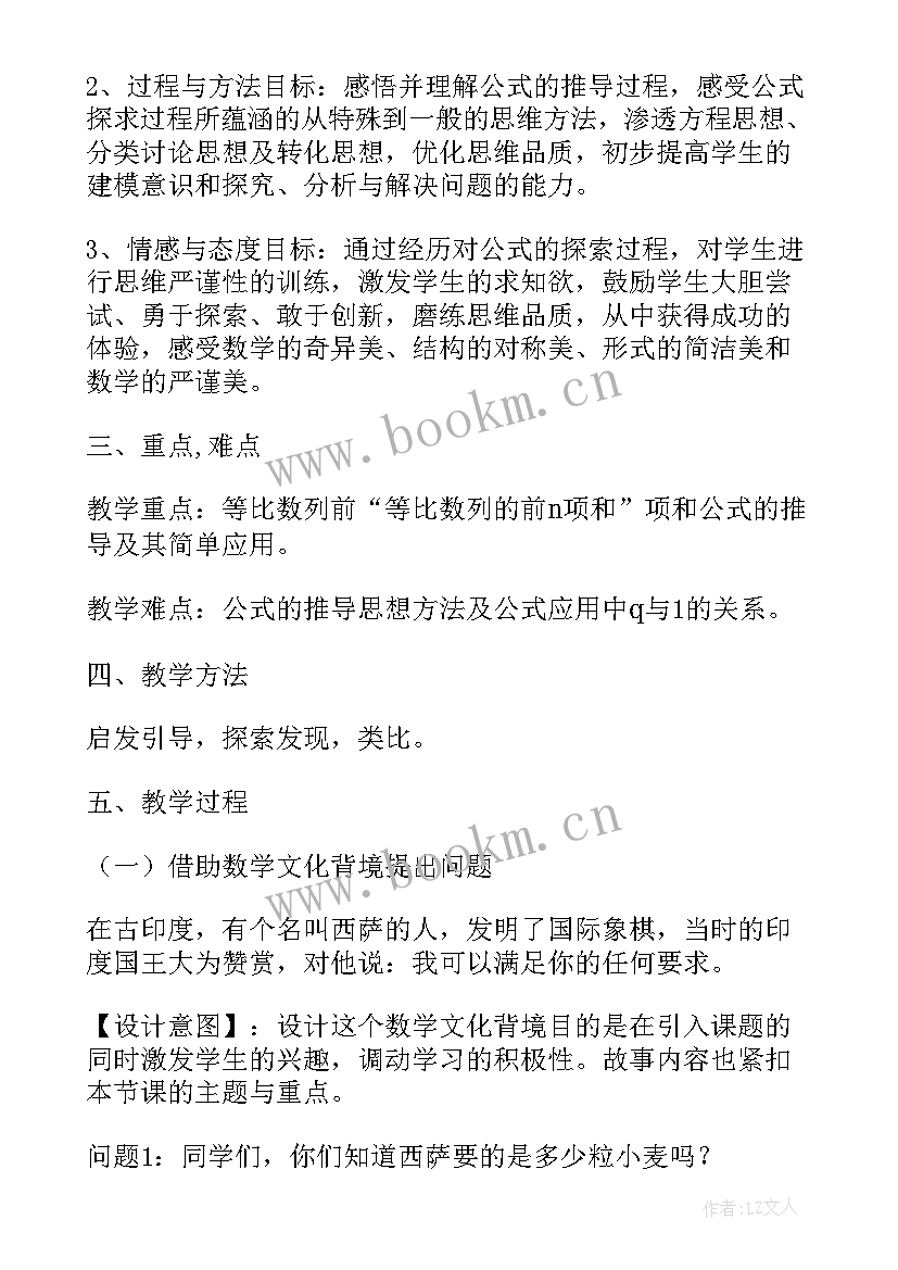 2023年等比数列的前n项和的教学设计 等比数列的前n项和教学设计(大全8篇)