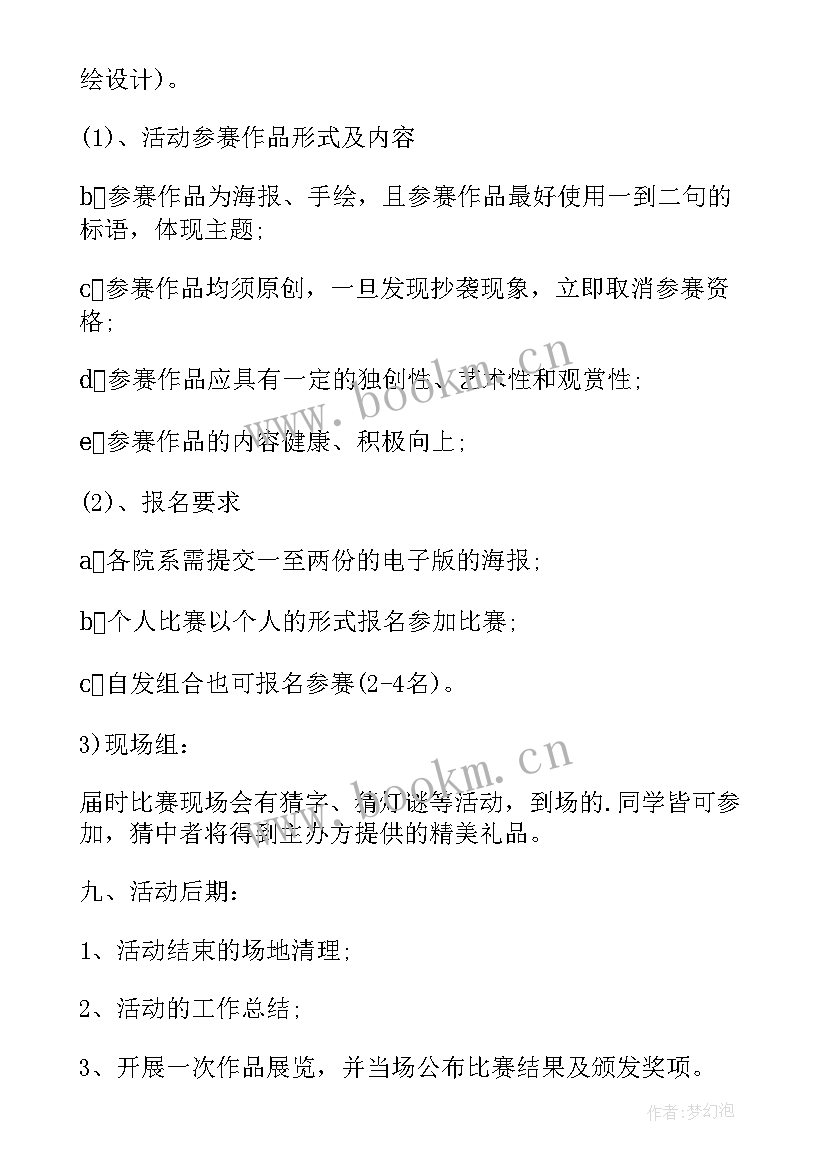 最新校园书法活动策划方案(优秀8篇)