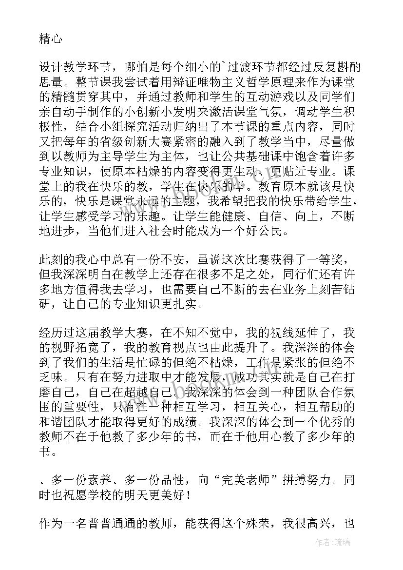 教育教学感言一句话 教育教学获奖感言(优秀8篇)