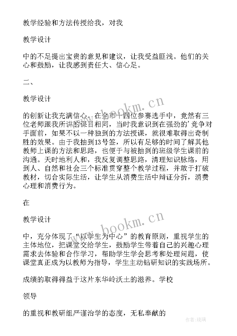 教育教学感言一句话 教育教学获奖感言(优秀8篇)