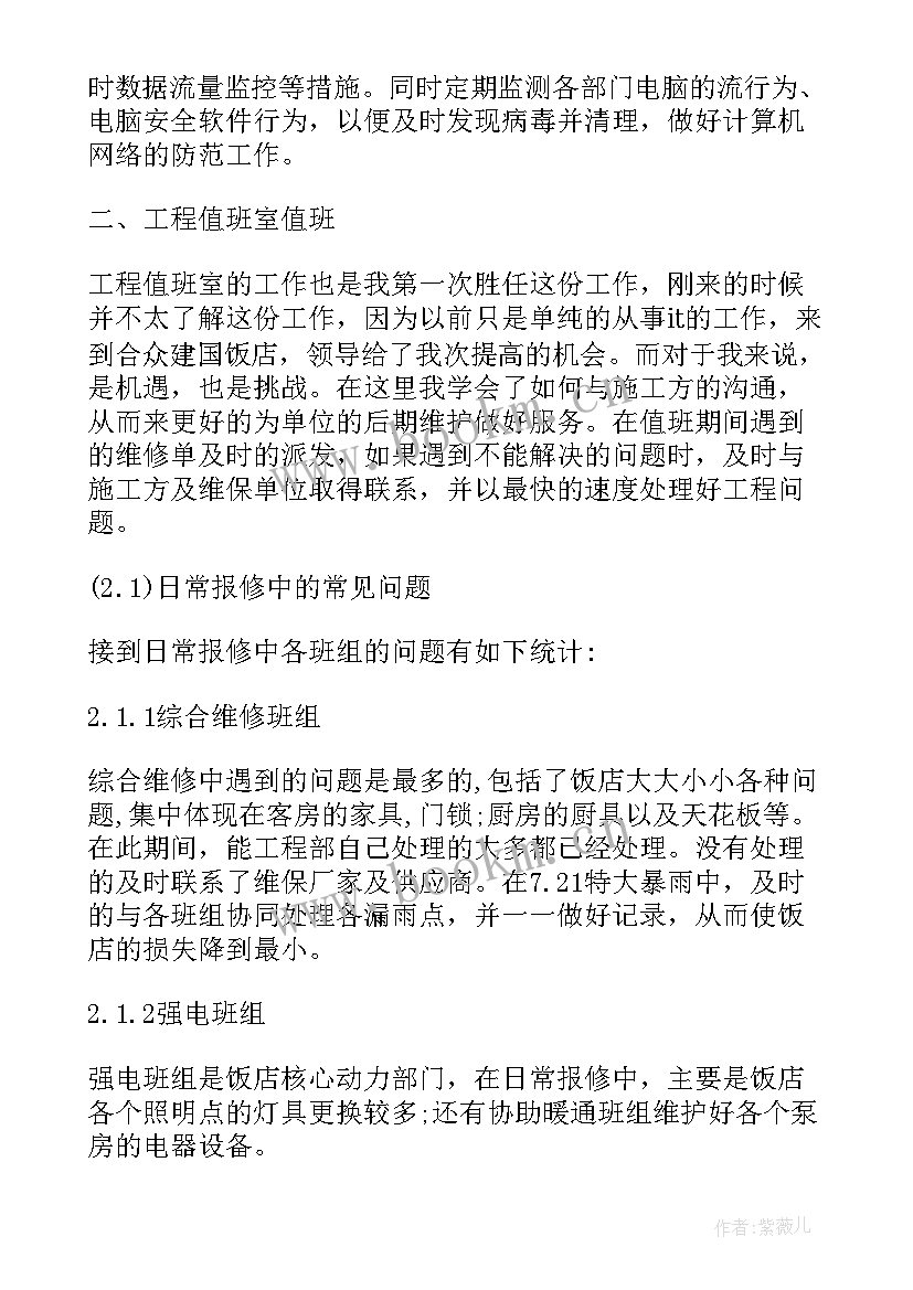 最新个人工作总结 个人工作总结it(优秀8篇)