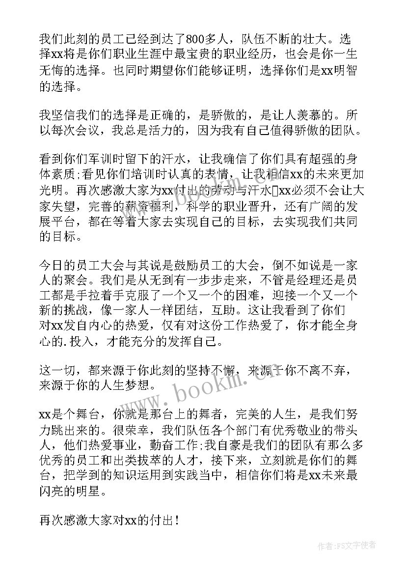 2023年开工动员大会发言(实用15篇)