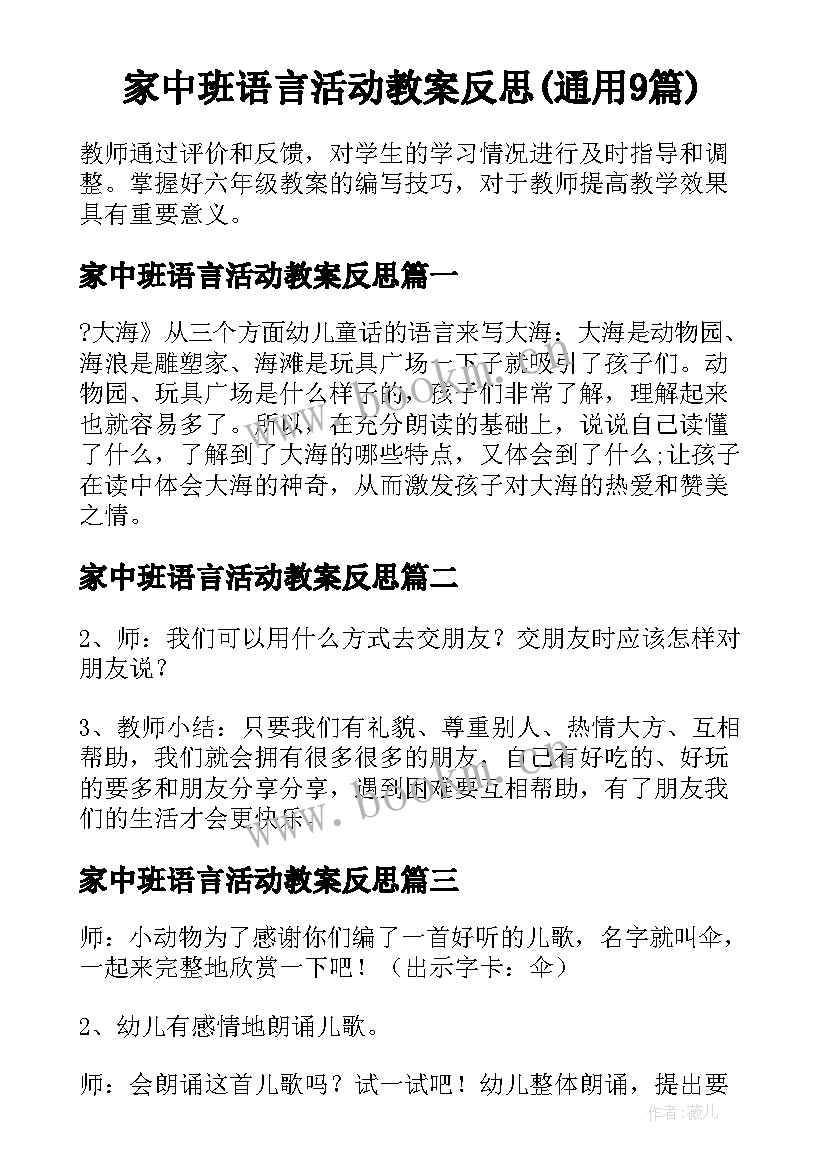 家中班语言活动教案反思(通用9篇)