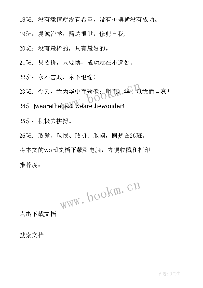 2023年秋季运动会班级口号霸气秋季运动会班级加油稿(优质17篇)