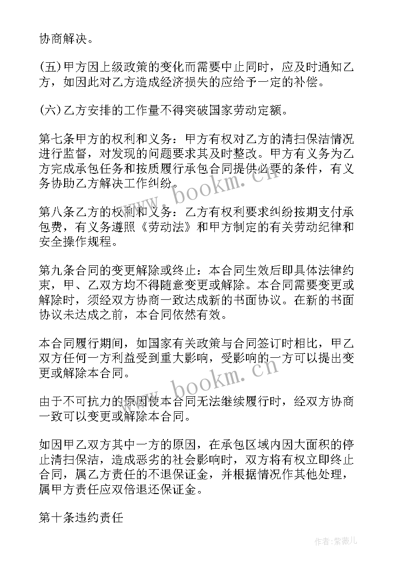 最新保洁合同书 保洁员简单聘用合同(精选8篇)