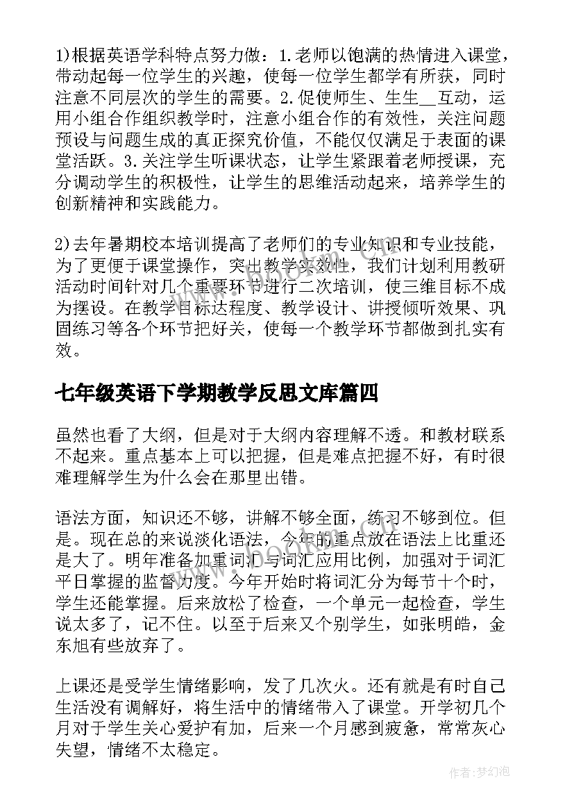 最新七年级英语下学期教学反思文库(汇总19篇)