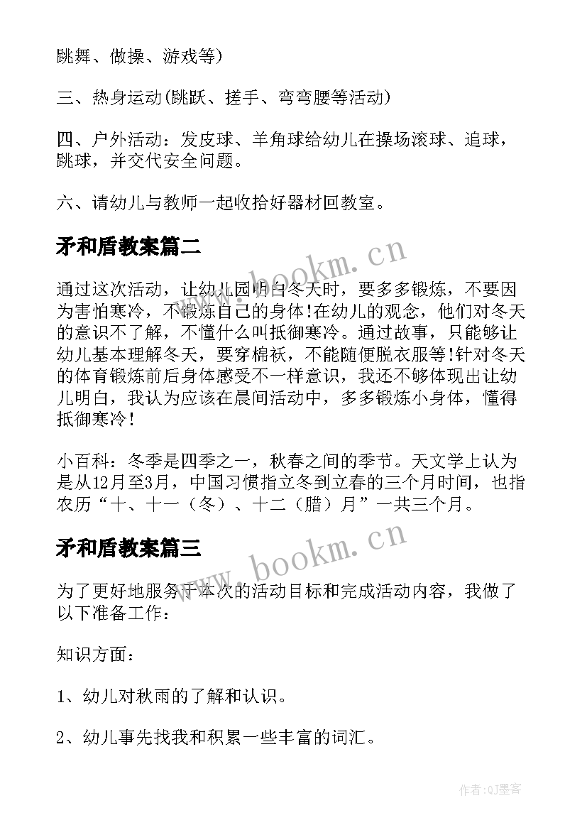 矛和盾教案(模板18篇)