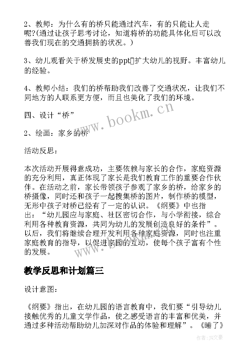 教学反思和计划(大全8篇)