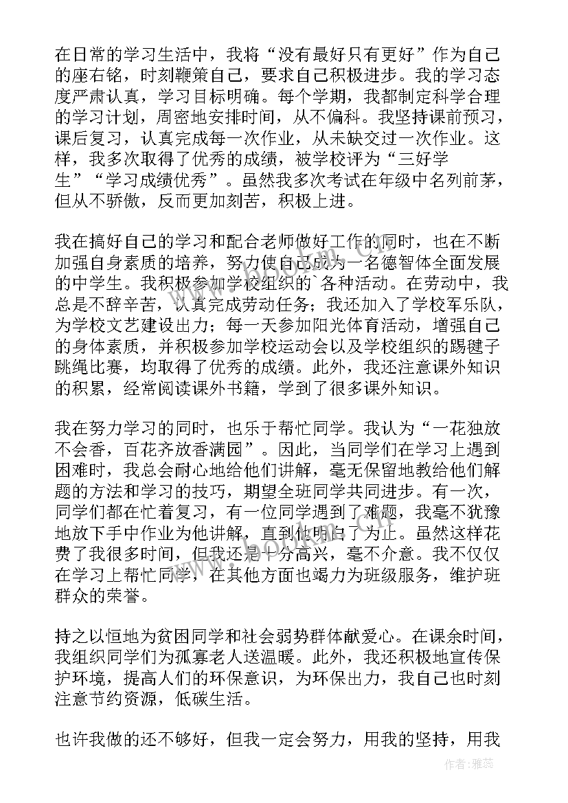 2023年学生主要三好事迹材料 三好学生主要事迹(优质16篇)