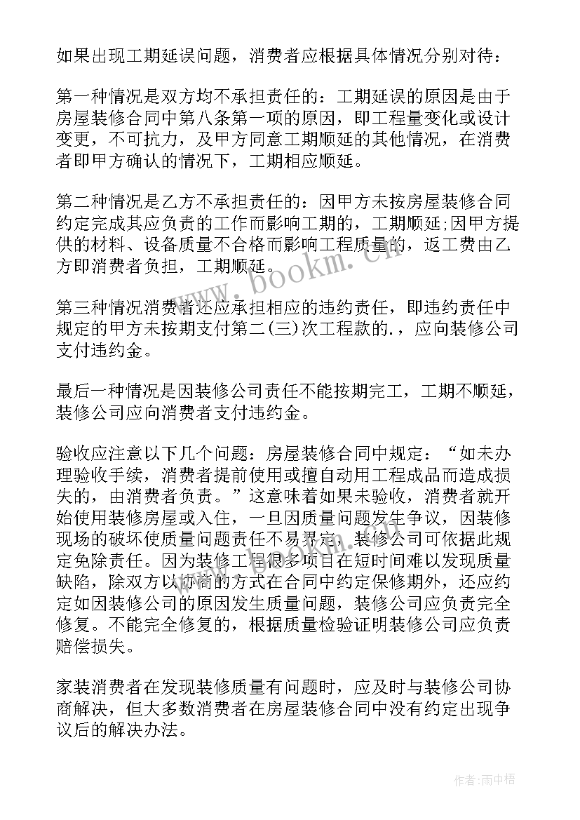 签订装修合同需要注意哪些问题(汇总11篇)