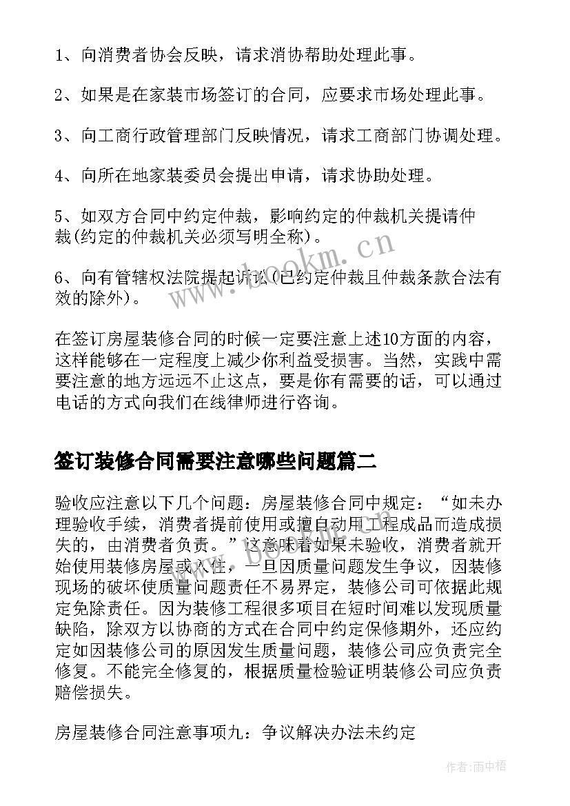 签订装修合同需要注意哪些问题(汇总11篇)