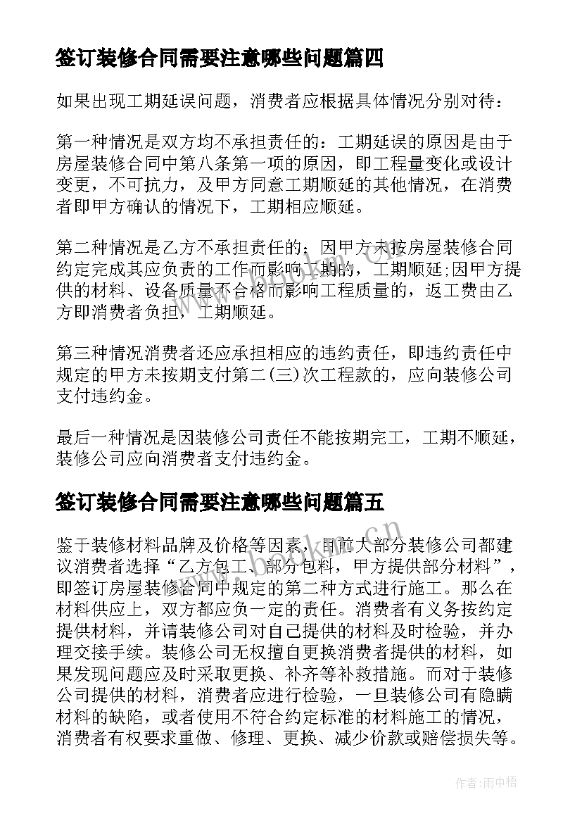 签订装修合同需要注意哪些问题(汇总11篇)