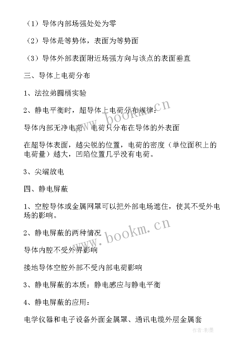 最新高二物理知识点归纳总结(精选8篇)