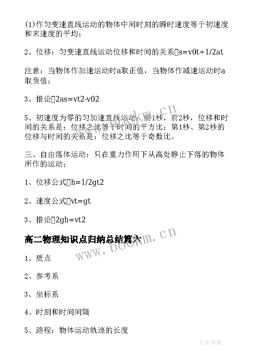 最新高二物理知识点归纳总结(精选8篇)