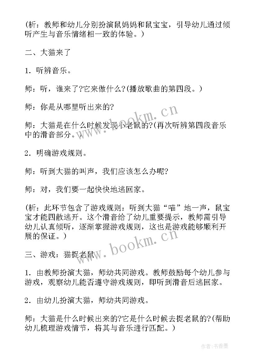 最新小班猫捉老鼠游戏教案户外活动 猫捉老鼠游戏教案(实用14篇)