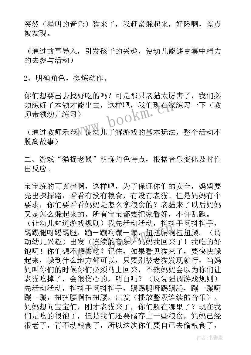 最新小班猫捉老鼠游戏教案户外活动 猫捉老鼠游戏教案(实用14篇)