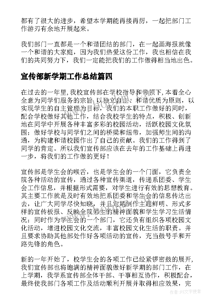 2023年宣传部新学期工作总结 学生会宣传部新学期的工作计划(模板12篇)