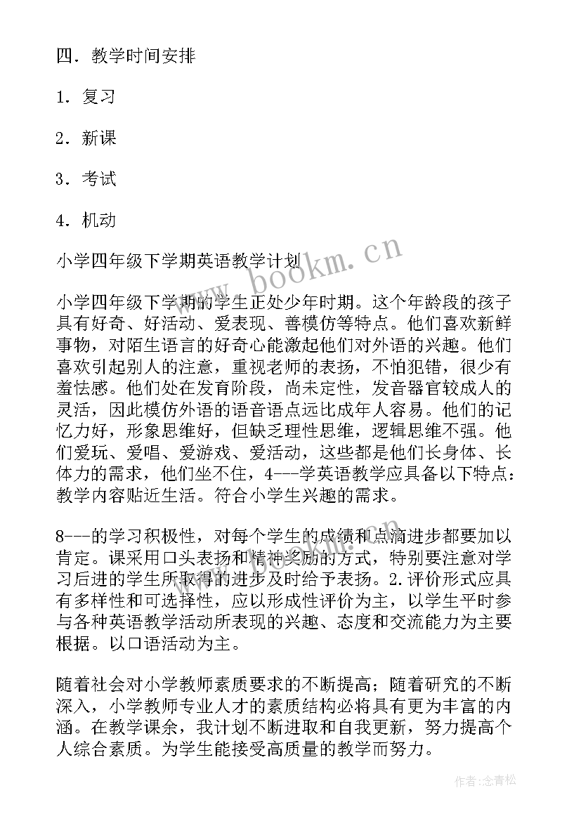 2023年我家房前有棵树的英文 小学四年级英语教学计划(精选20篇)