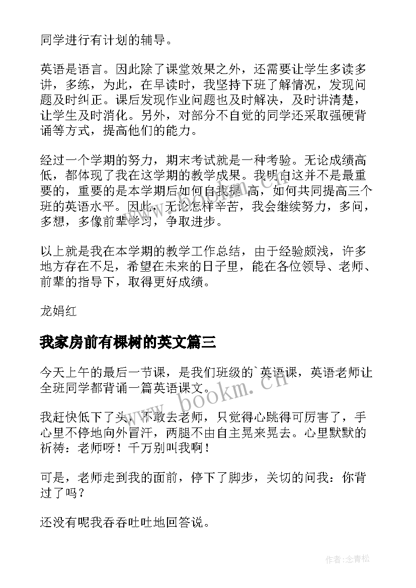 2023年我家房前有棵树的英文 小学四年级英语教学计划(精选20篇)