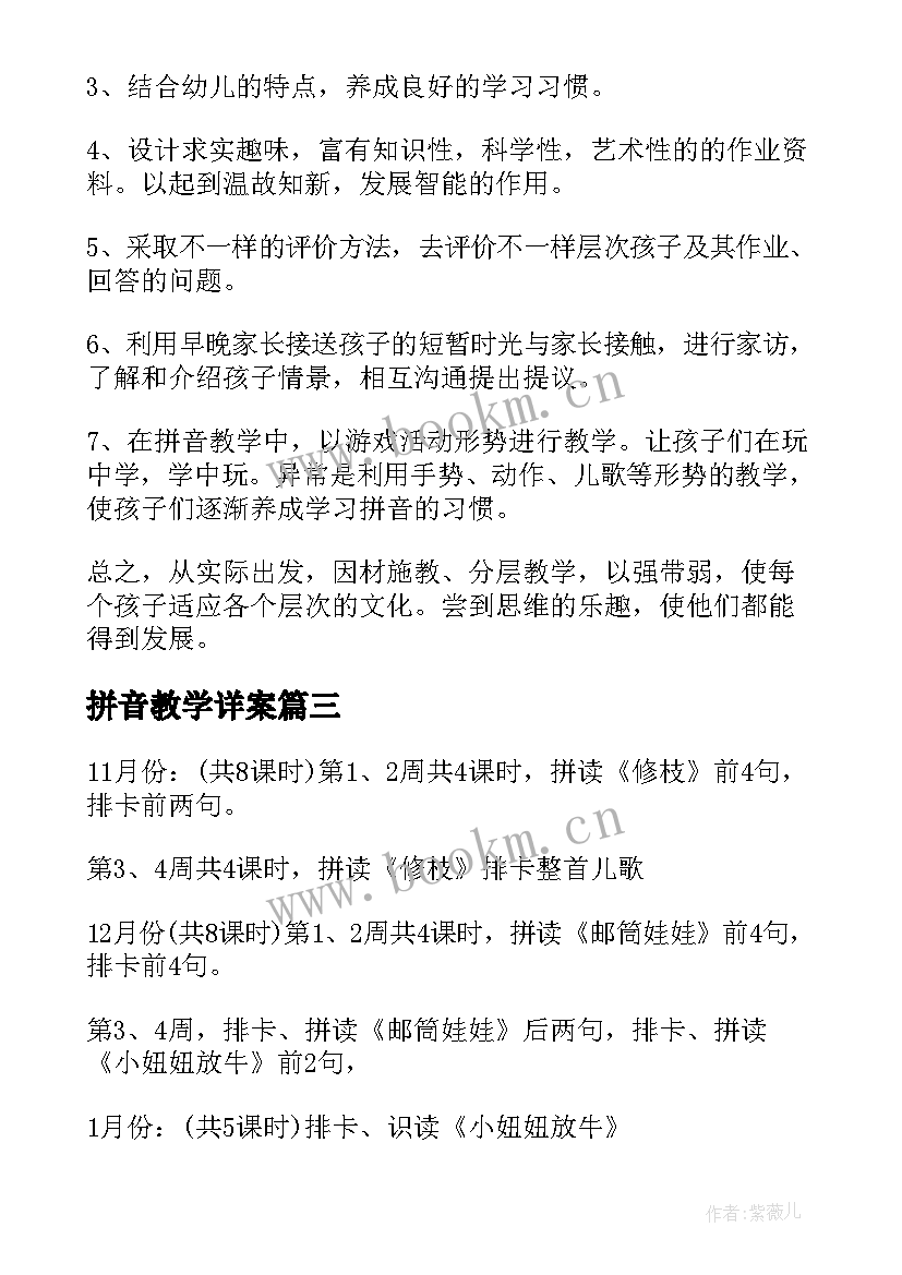 最新拼音教学详案 学前班拼音教学计划(实用19篇)