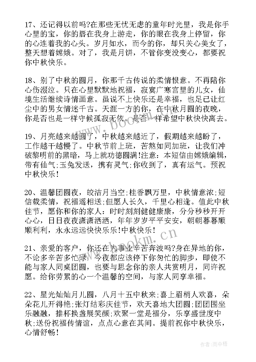 适合中秋节发的微信祝福语有哪些(优质8篇)