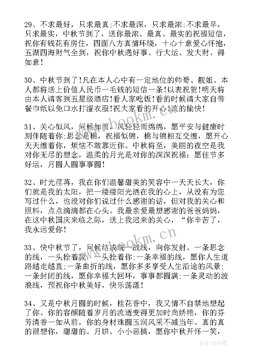 适合中秋节发的微信祝福语有哪些(优质8篇)