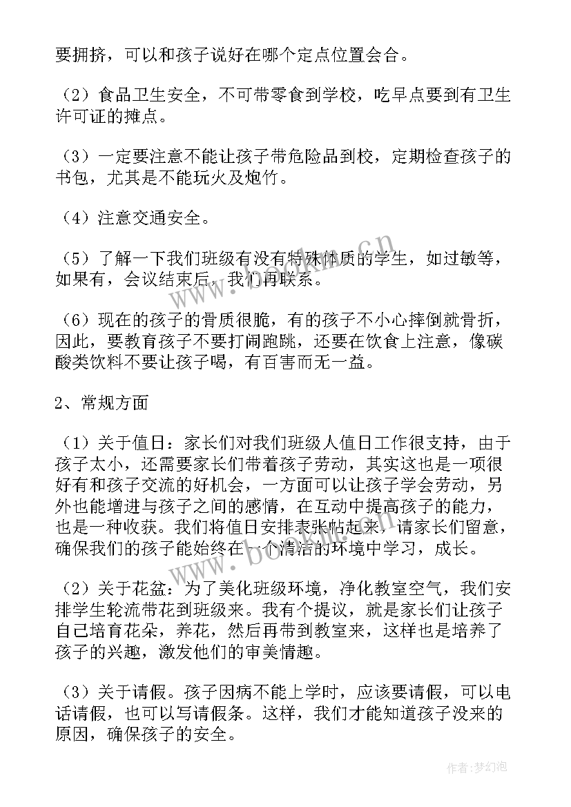 2023年小学三年级家长会班主任教师发言稿(优质13篇)