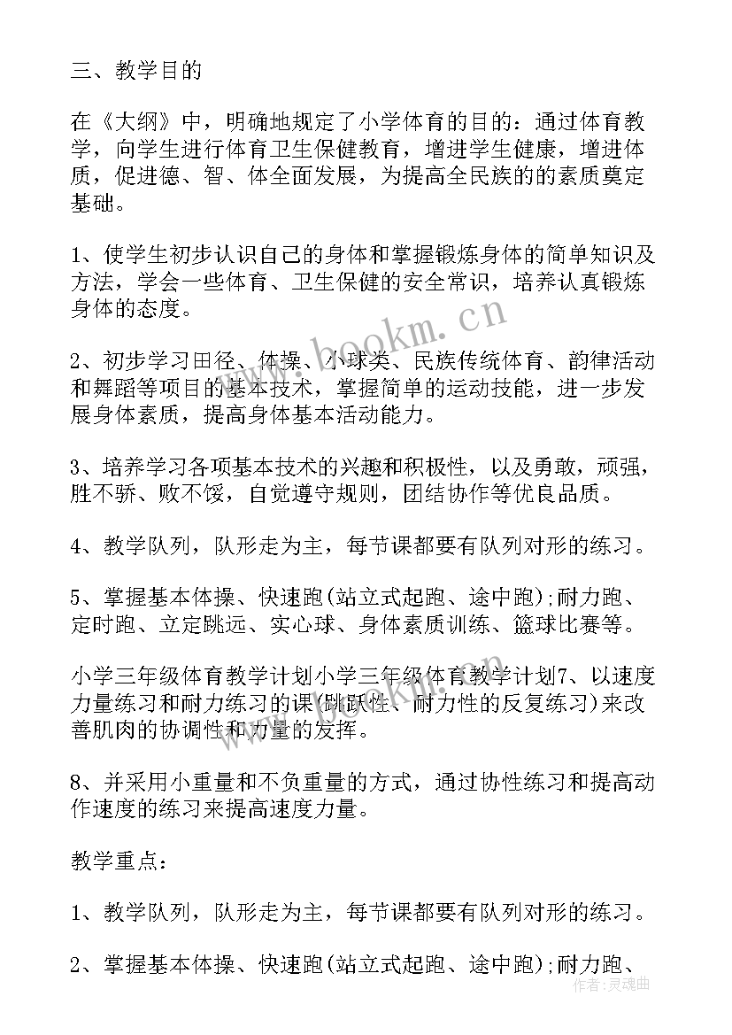 2023年体育教师教学计划与总结 小学体育教师教学计划(优秀19篇)