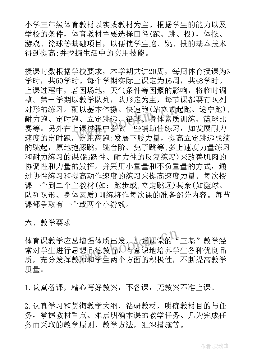 2023年体育教师教学计划与总结 小学体育教师教学计划(优秀19篇)